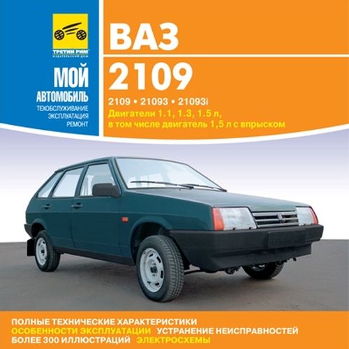 Ваз 2109 технические характеристики двигателя 25
