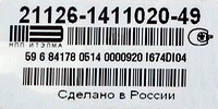 Прошивка I674DI04 М75 21126-1411020-49 Приора Петербург