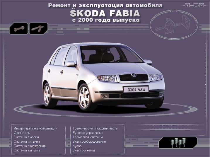 Фотоотчеты и документация по ремонту кузова Skoda Fabia