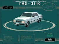 ГАЗ 3110