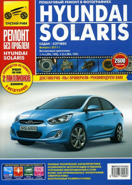 Чип-тюнинг и прошивка Hyundai Solaris Петербург